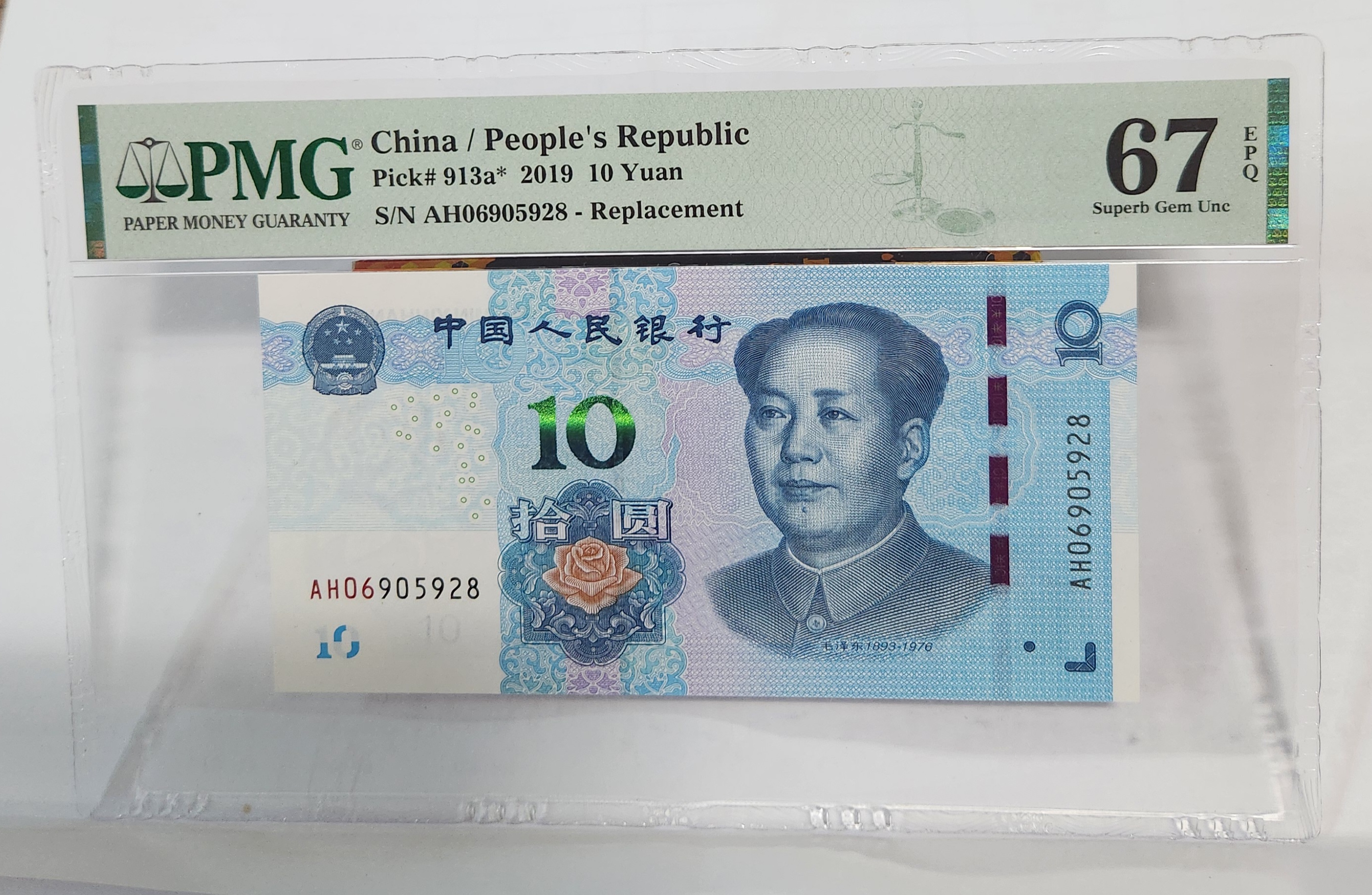 2019년 10위안 보충권67등급