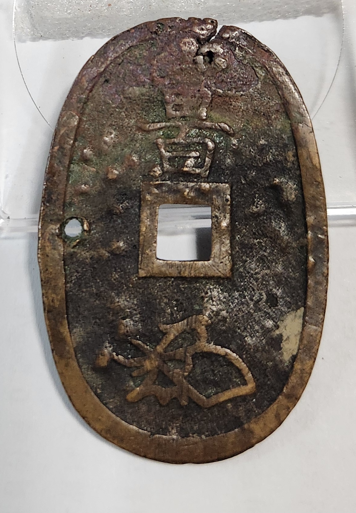 천보통보 당백전1점