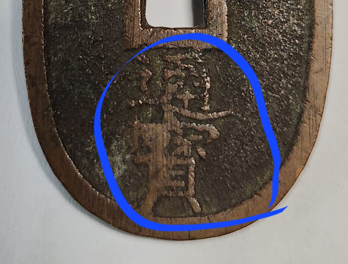 천보통보 당백전1점