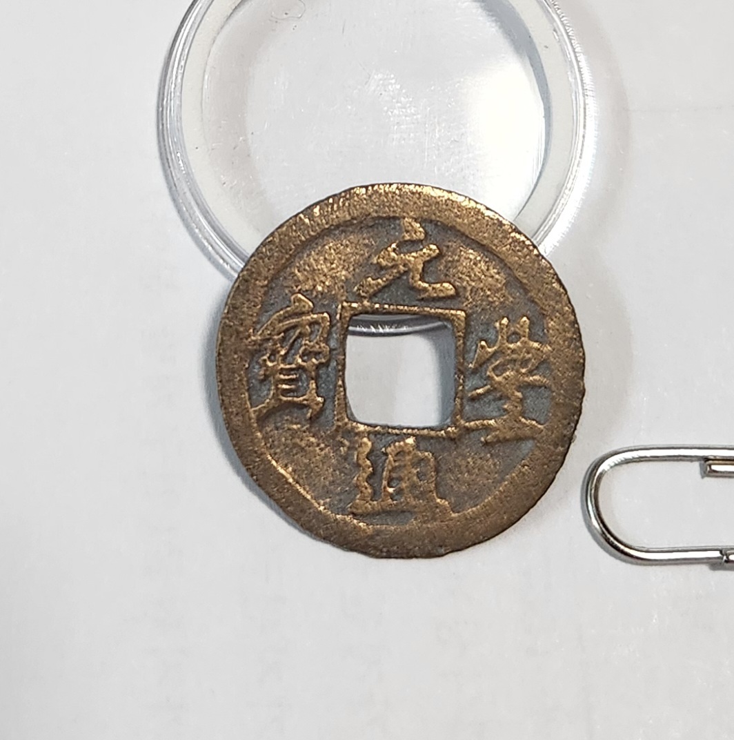 원풍통보 행서체1점