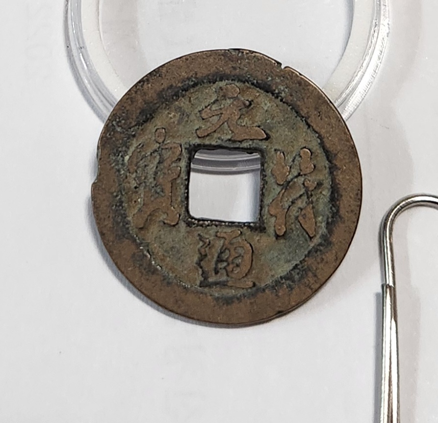 원부통보 행서체1점