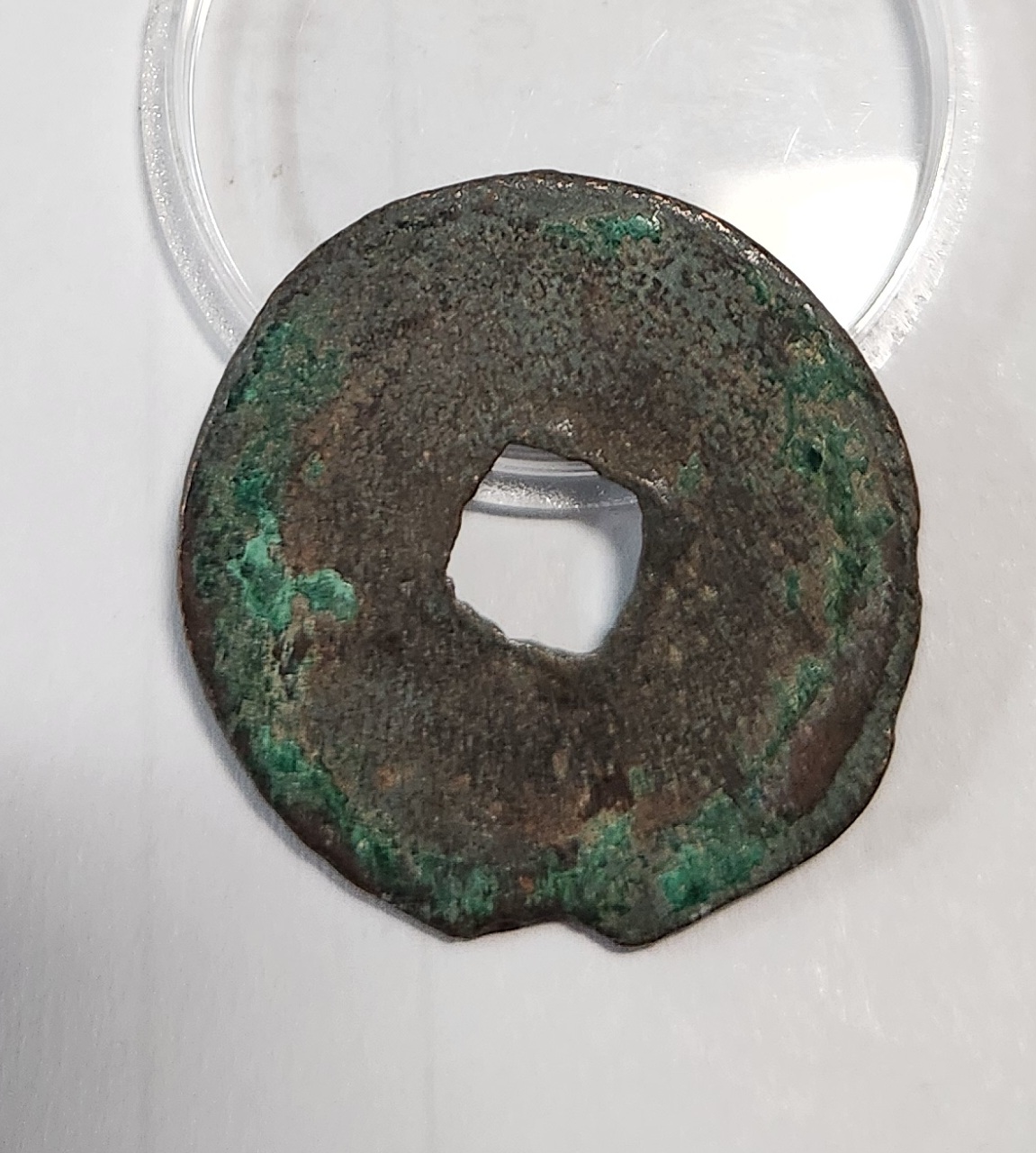 원우통보 행서체1점