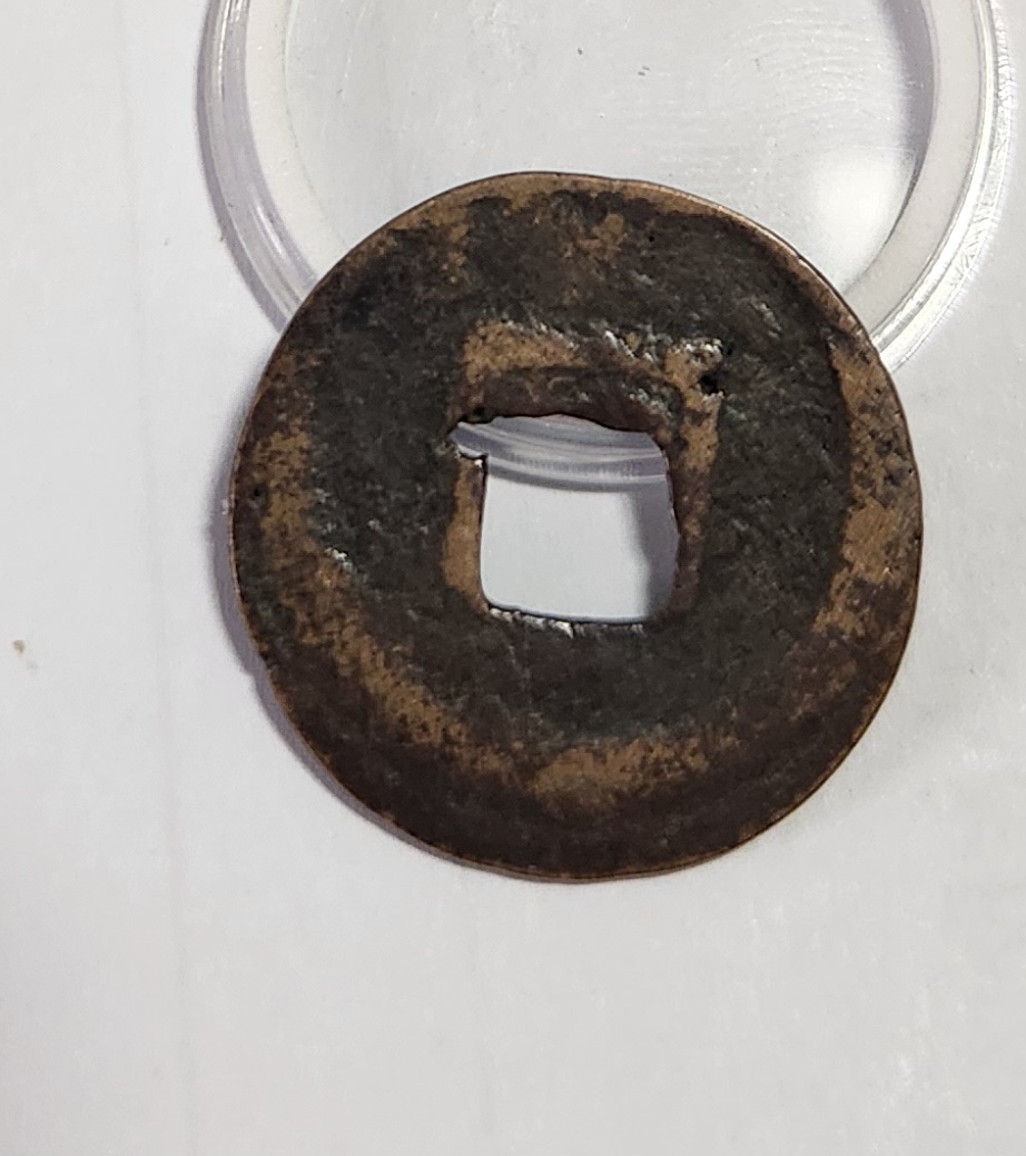 원우통보 행서체1점