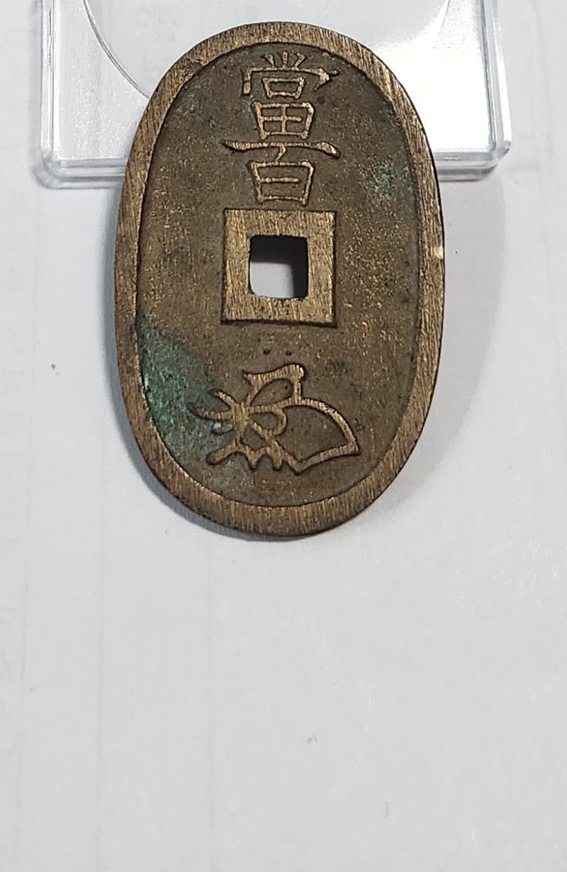 천보통보 당백전1점