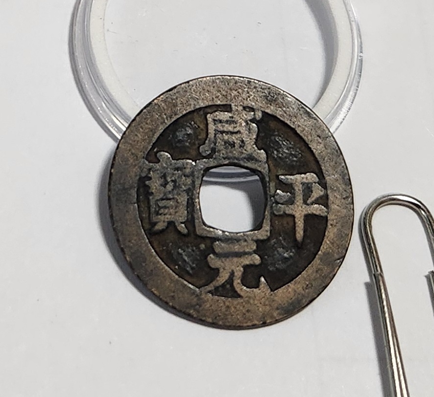 함평원보 행서체1점