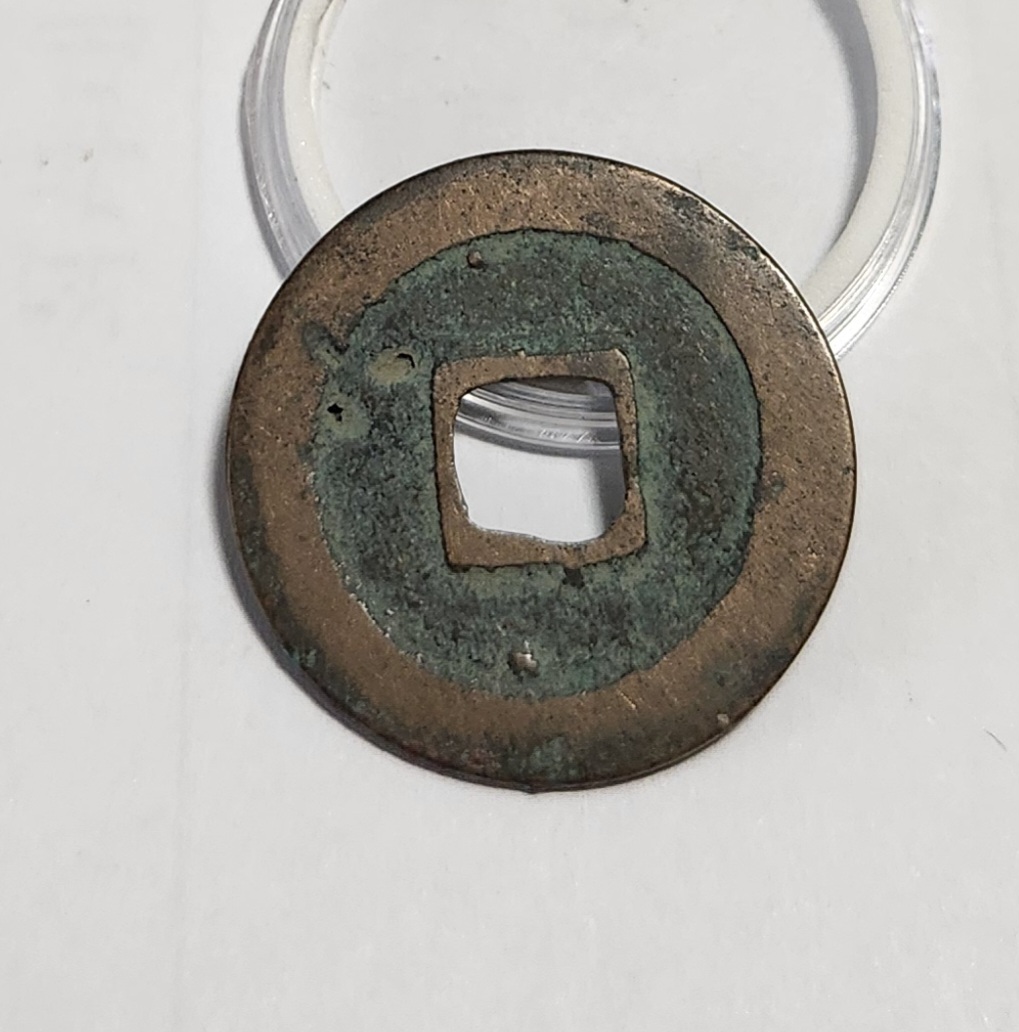 천희통보 행서체1점