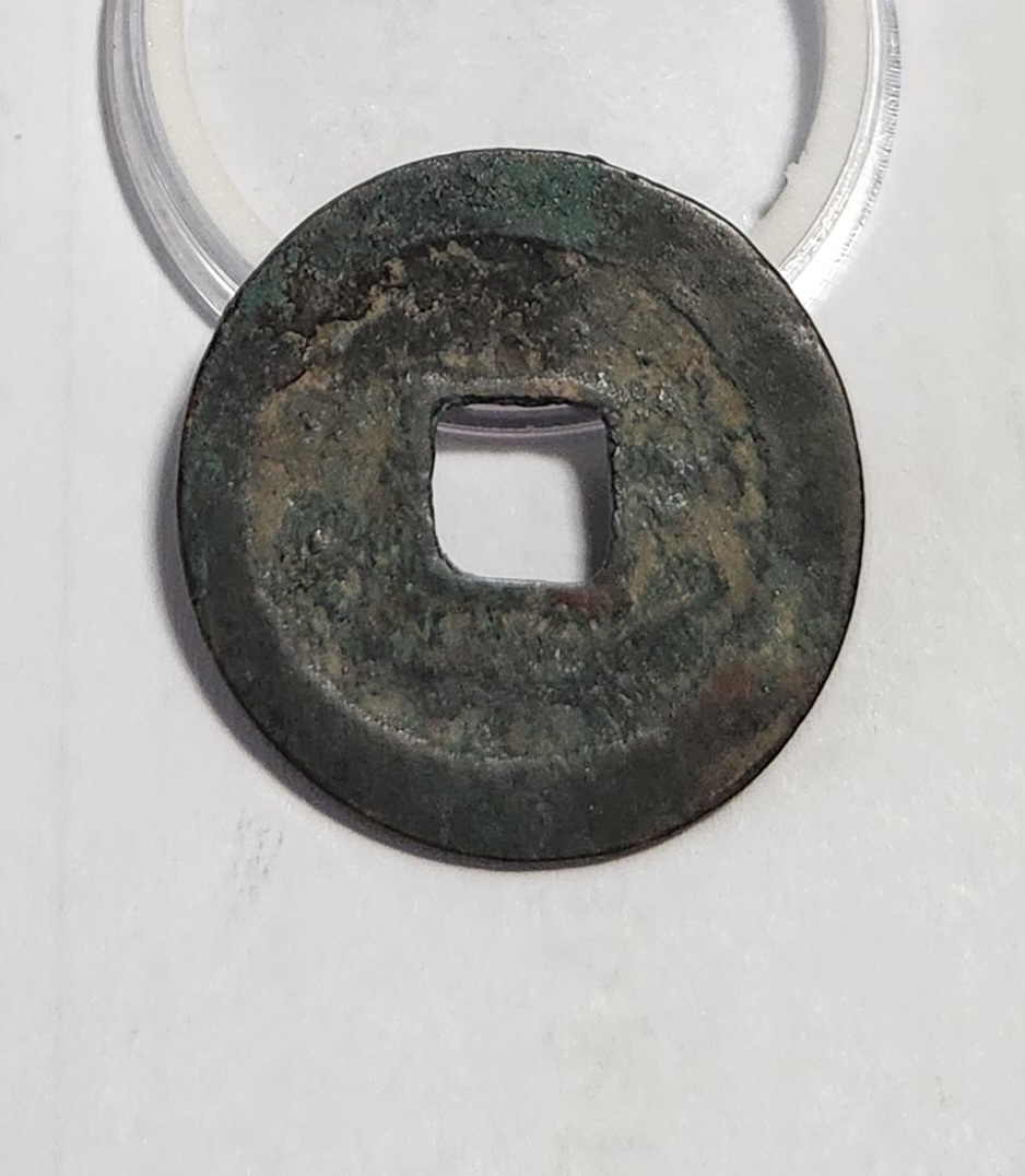 치평원보 전서체1점