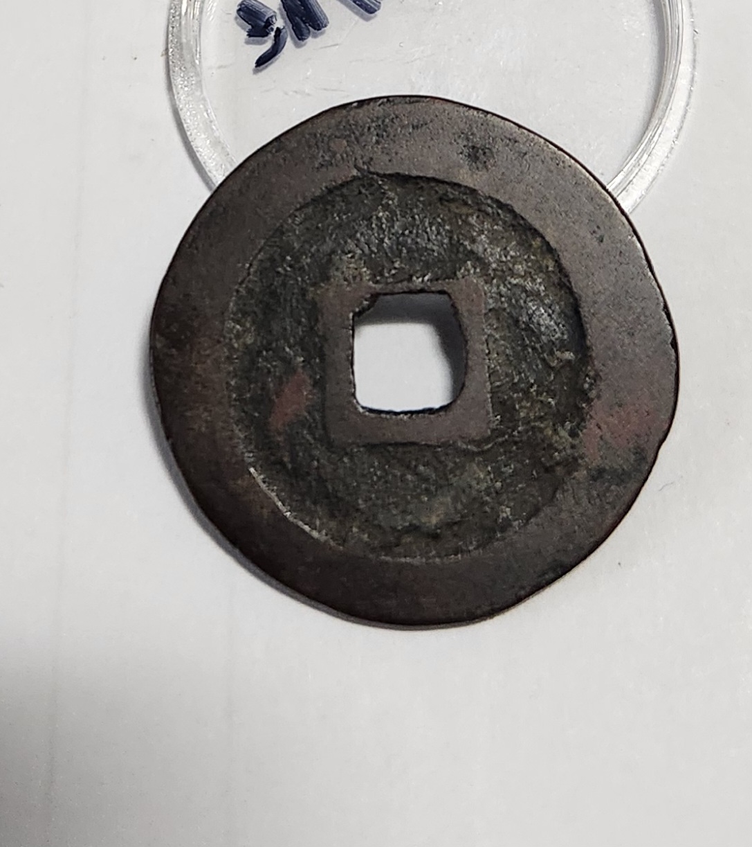 성송원보 행서체1점