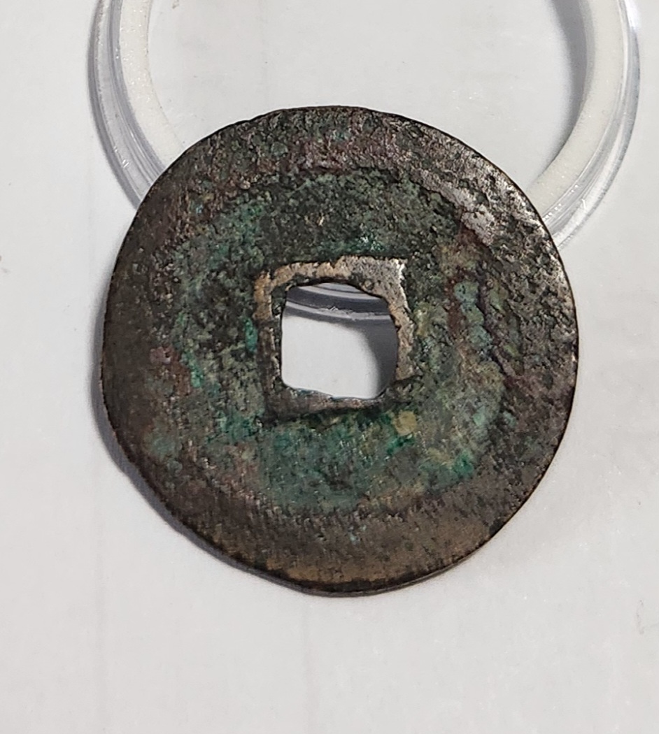 원풍통보 전서체1점