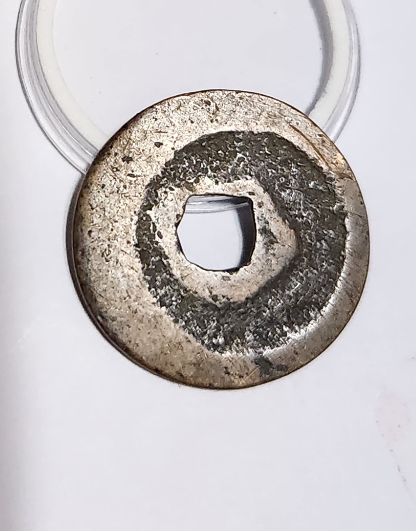 천성원보 행서체1점