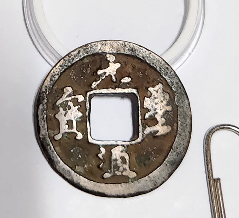 원풍통보 행서체1점