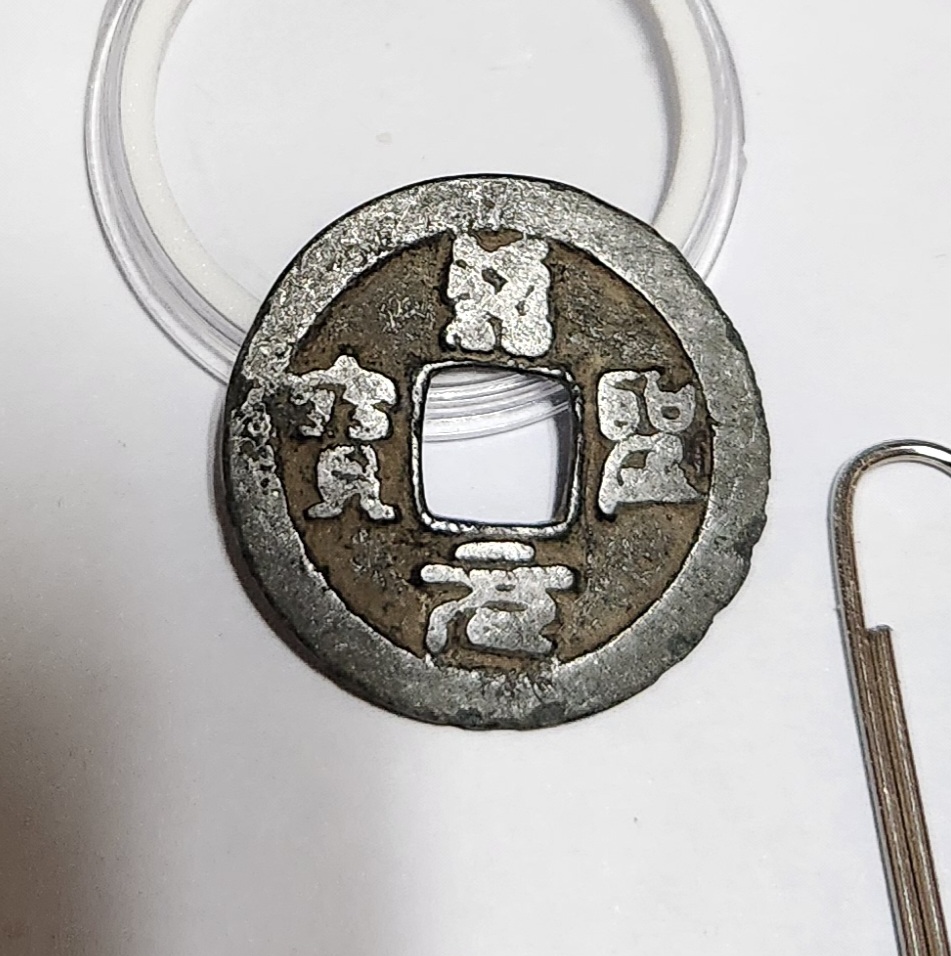 성송원보 전서체1점