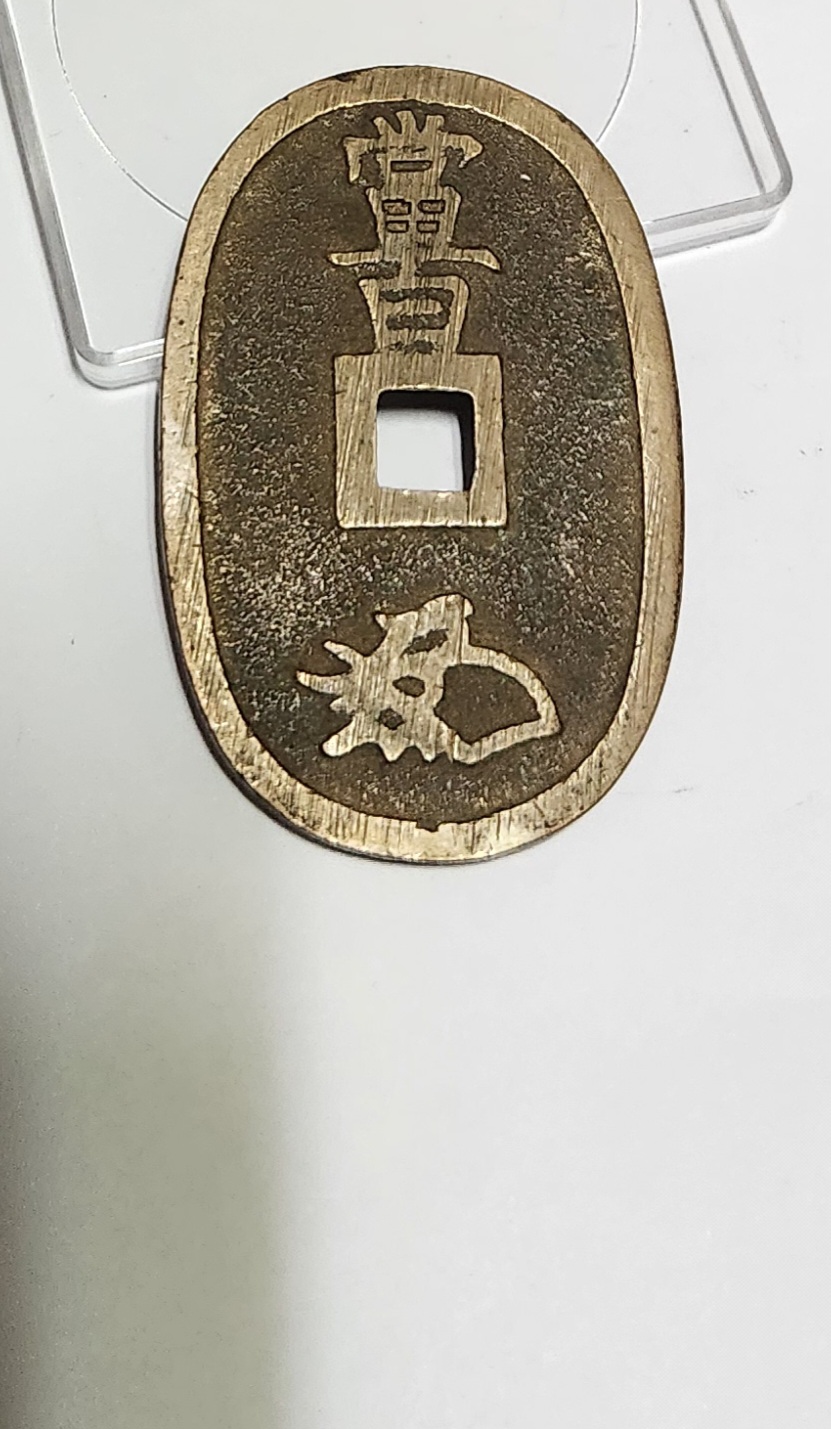 천보통보 당백전1점