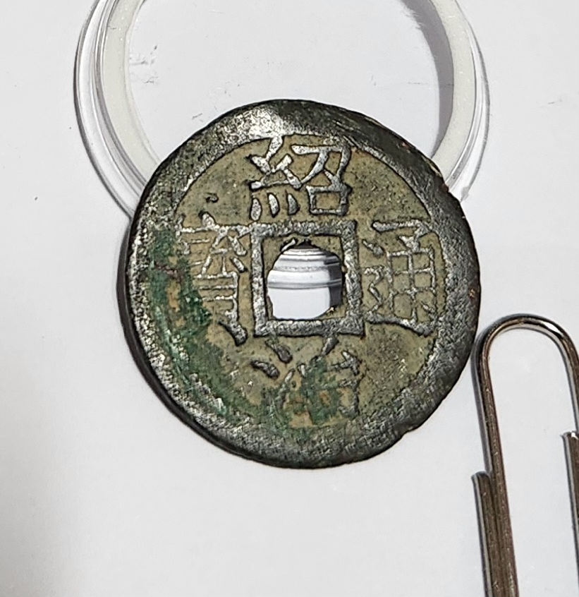 소치통보 해서체1점