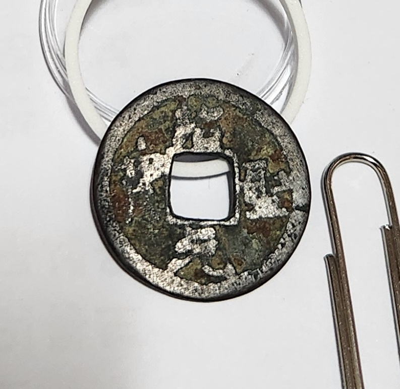 소성원보 행서체1점