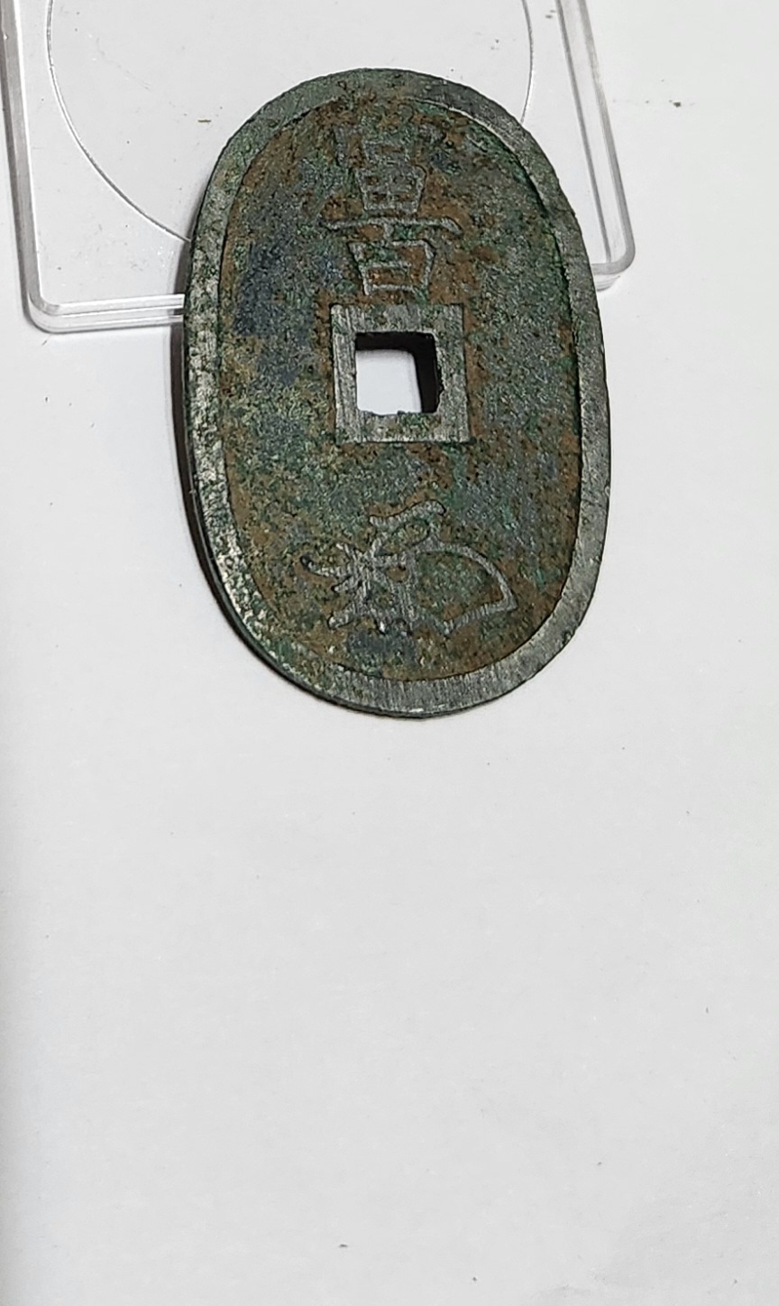 천보통보 당백전1점