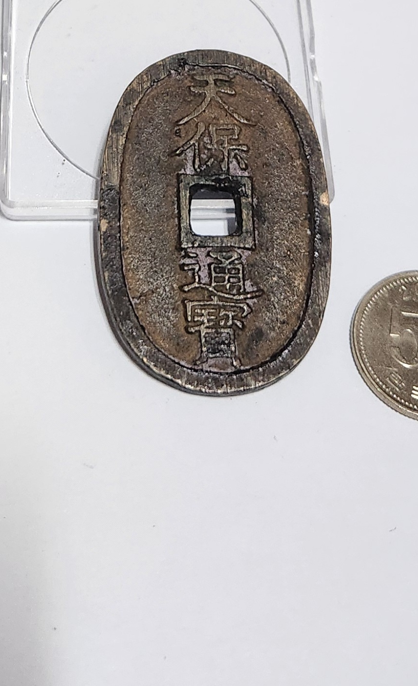 천보통보 당백전1점