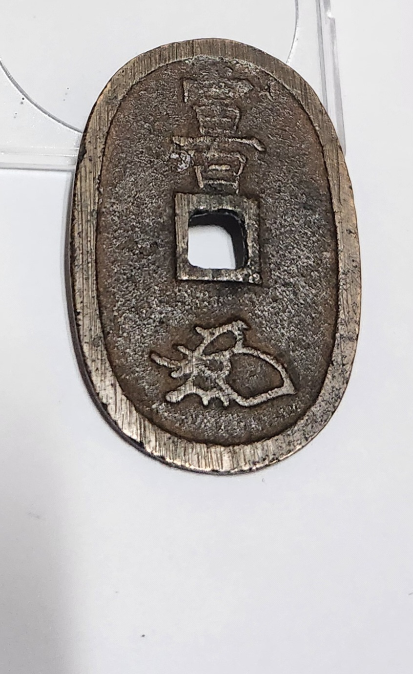 천보통보 당백전1점