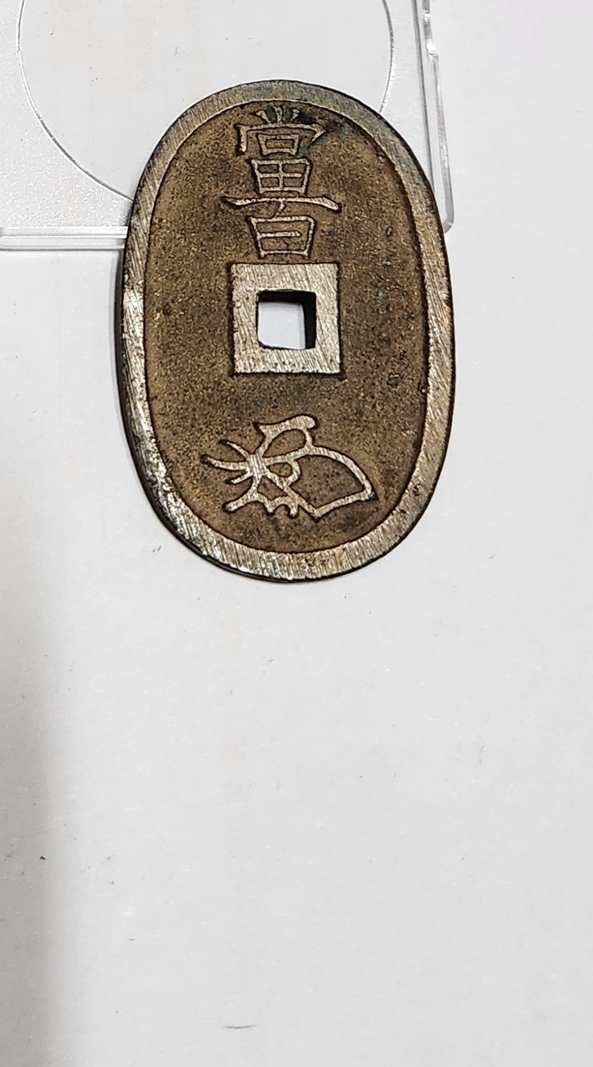 천보통보 당백전1점