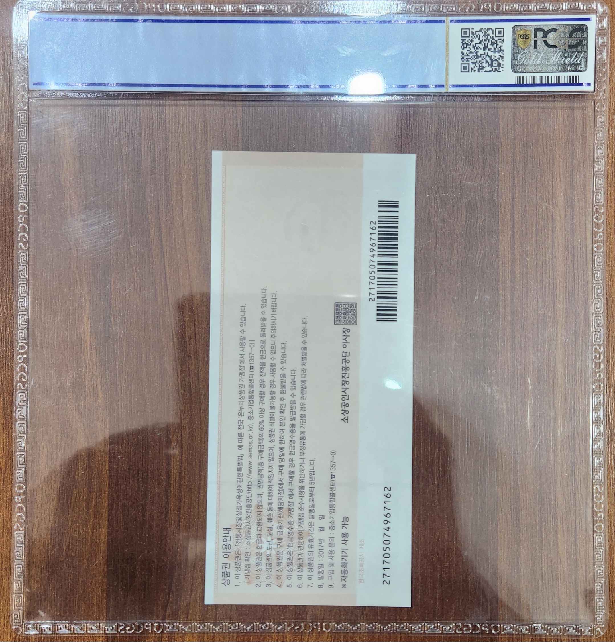 온누리 상품권 PCGS67등급
