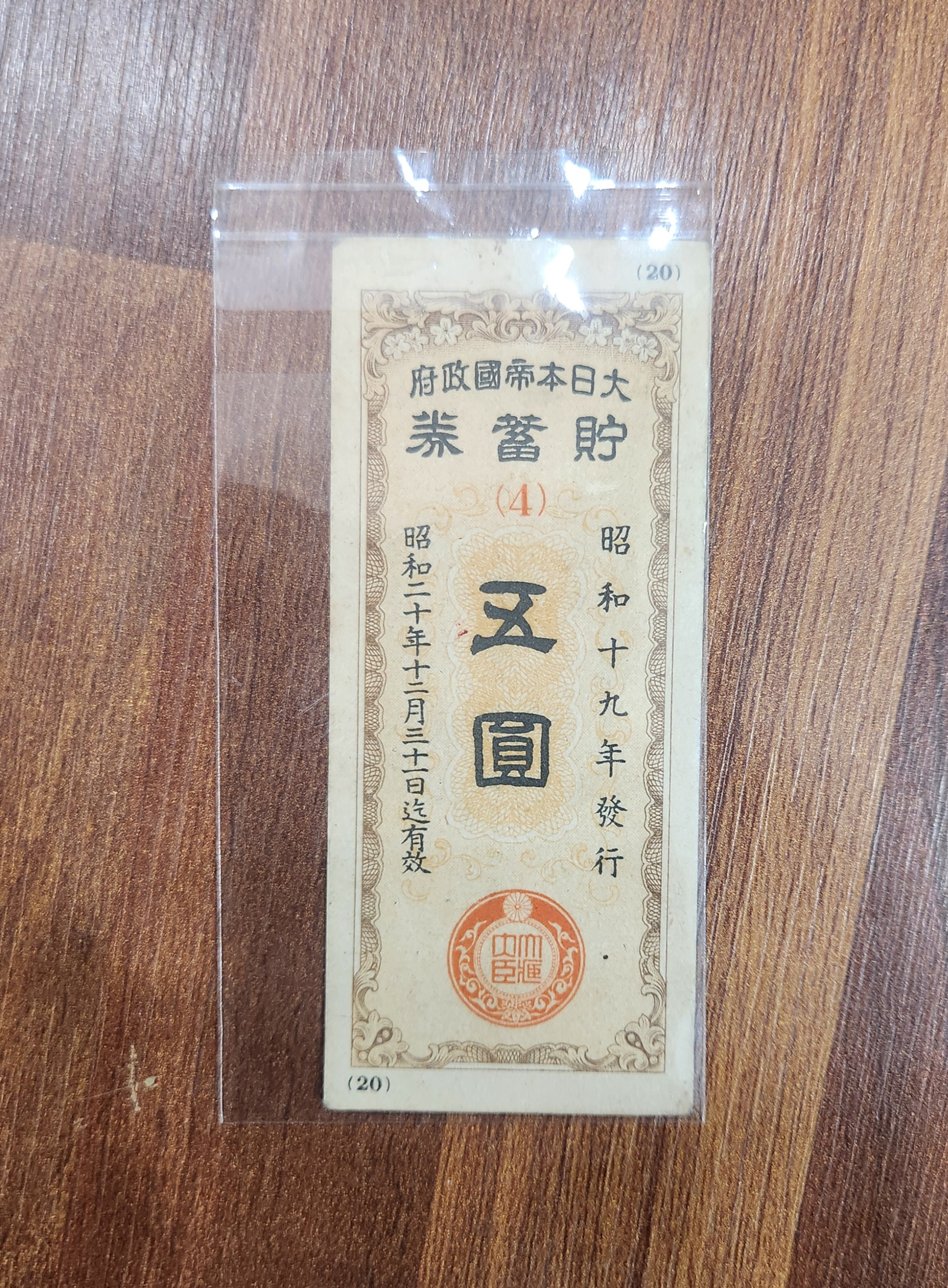 오원 일본 군표