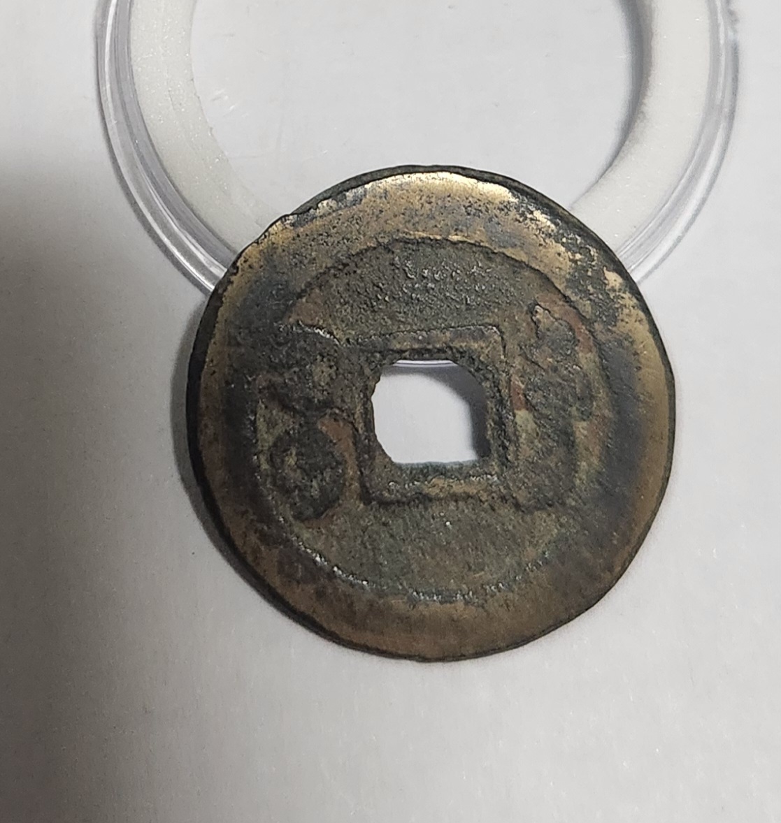 광서통보 신강전1점