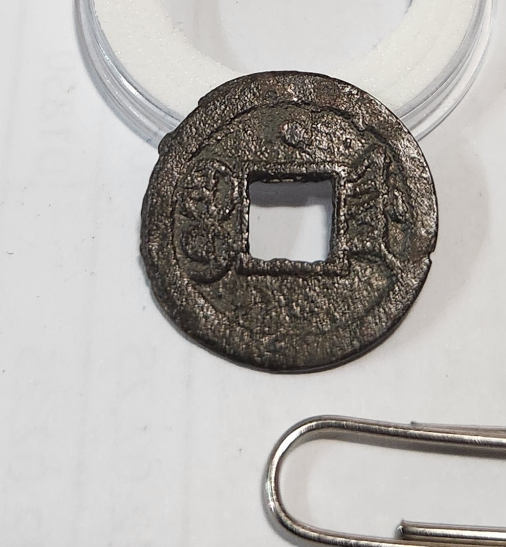 광서통보 활연전1점/광자주물에러