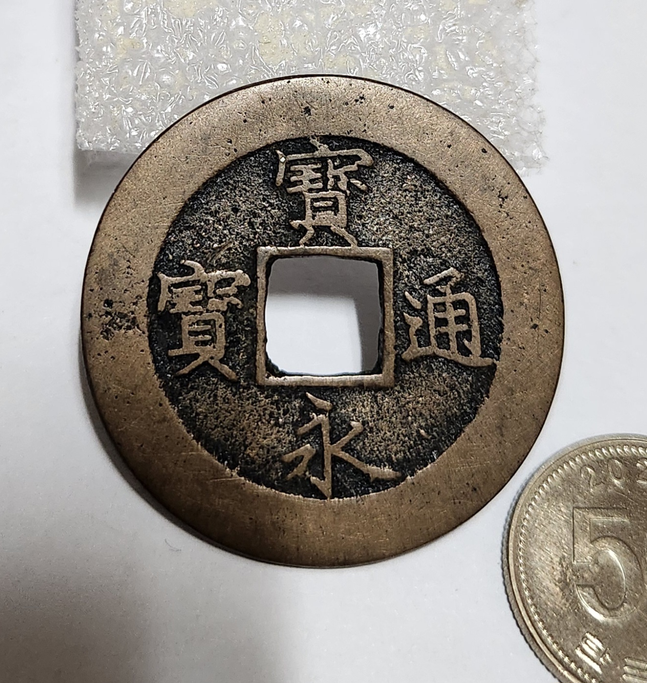 보영통보1점/일본주화의 꽃/모전급