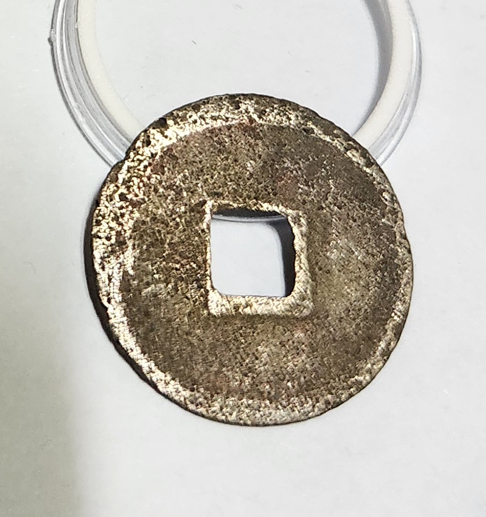 정화통보1점/북송휘종수금체 어서전