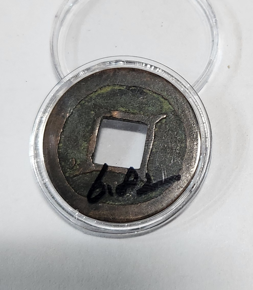 서한 오수전1점