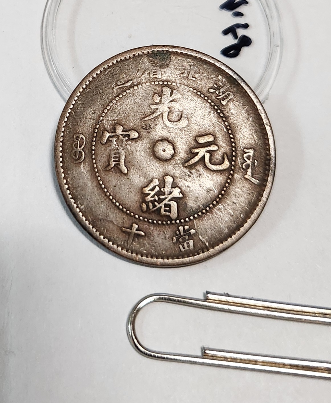 광서원보 십문동폐