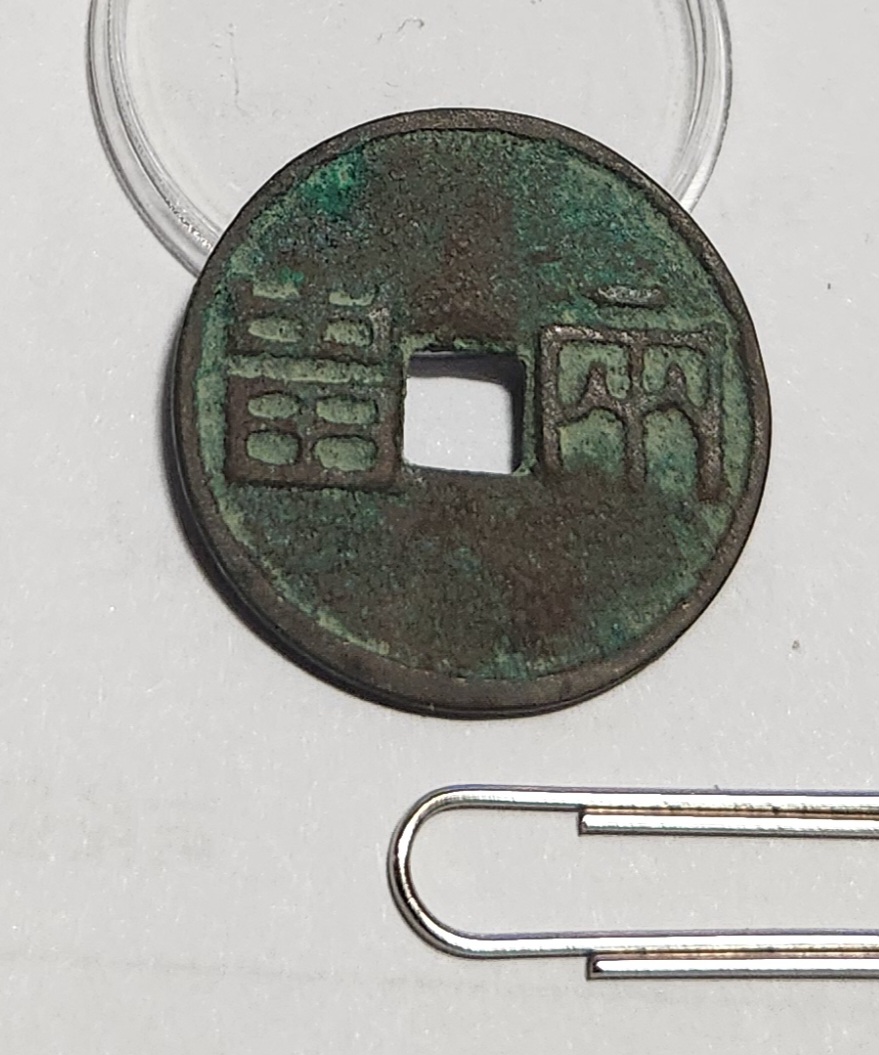 한나라 반량전1점