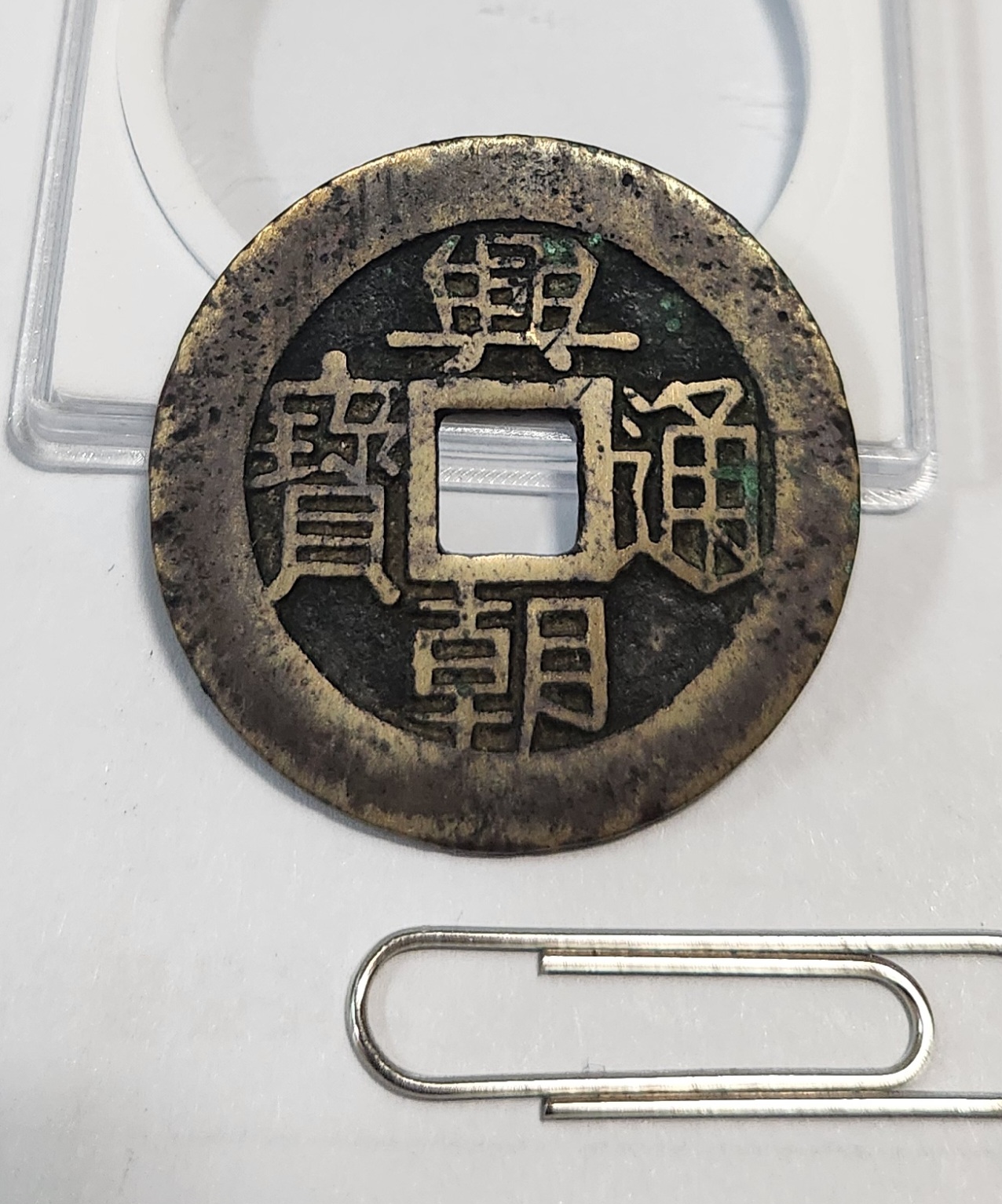 흥조통보 5리 1점