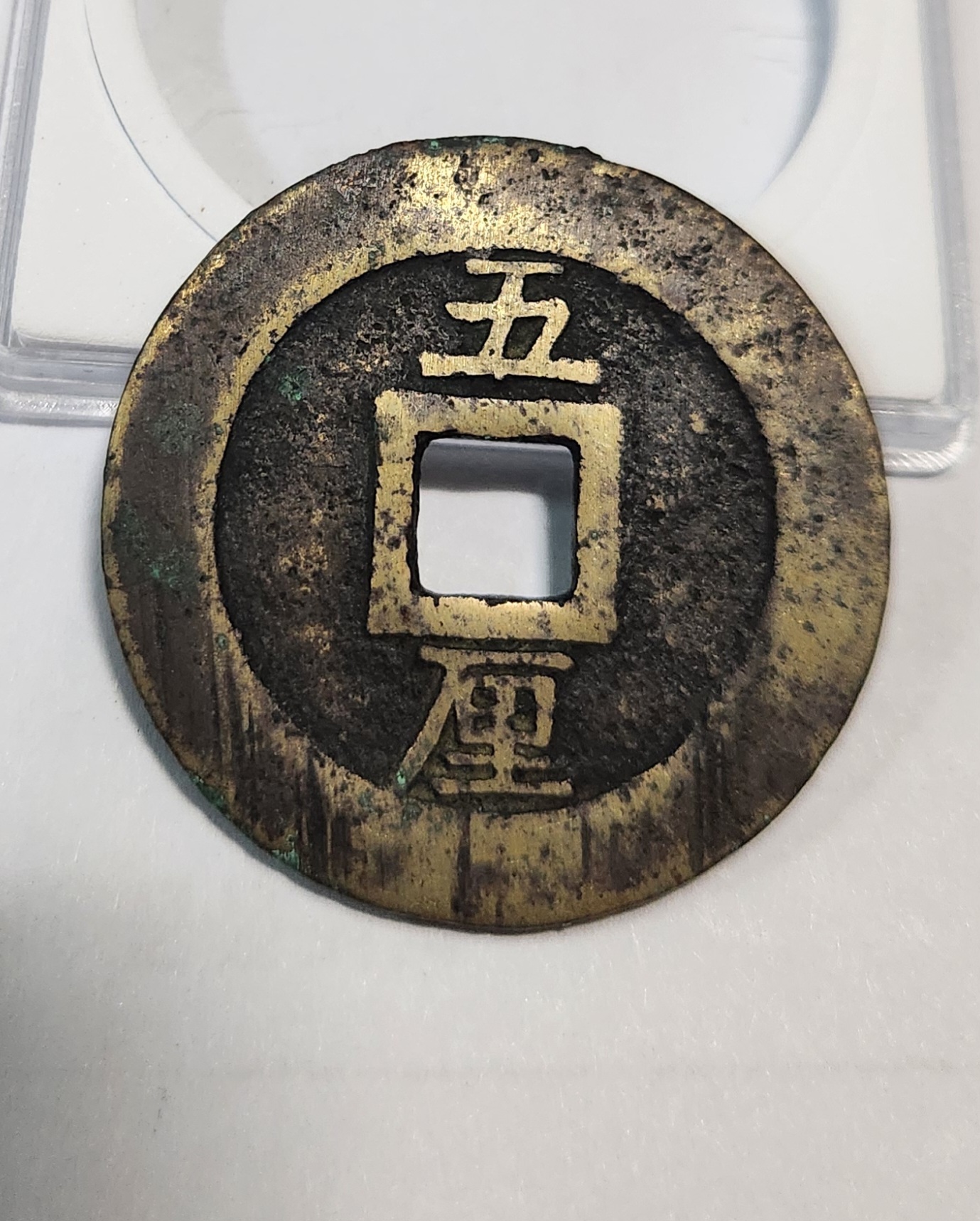 흥조통보 5리 1점