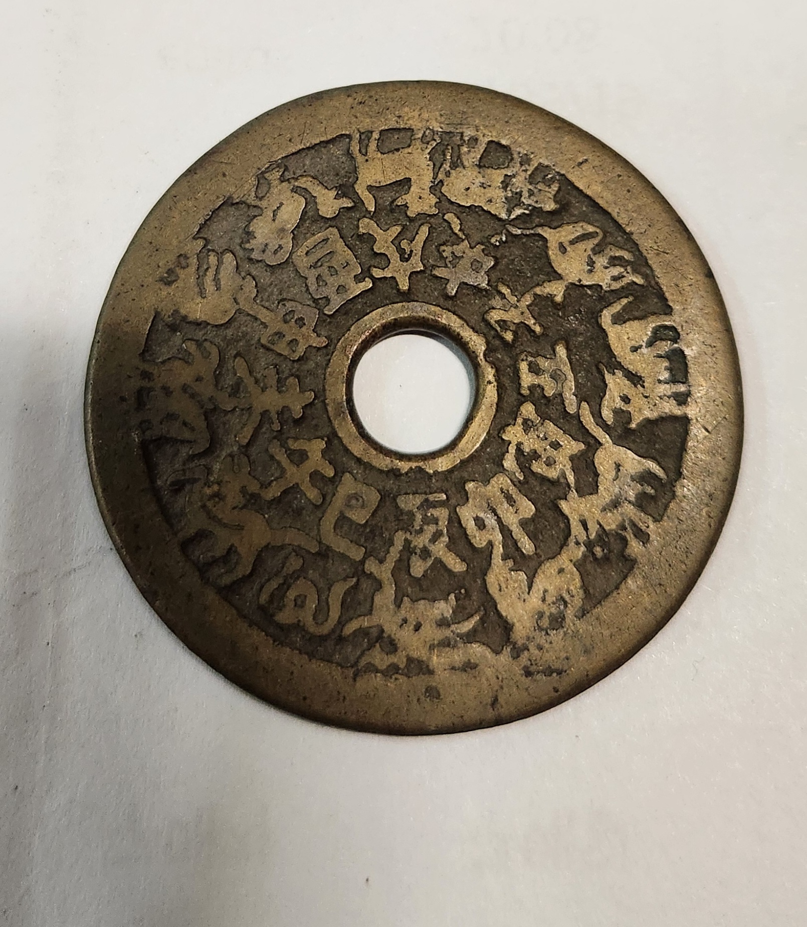 별전/팔궤십이지전 1점