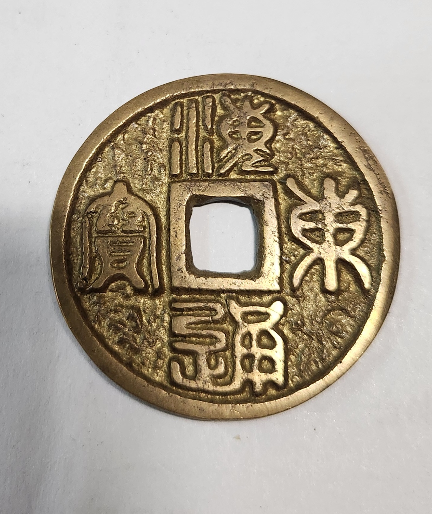 별전/해동통보1점