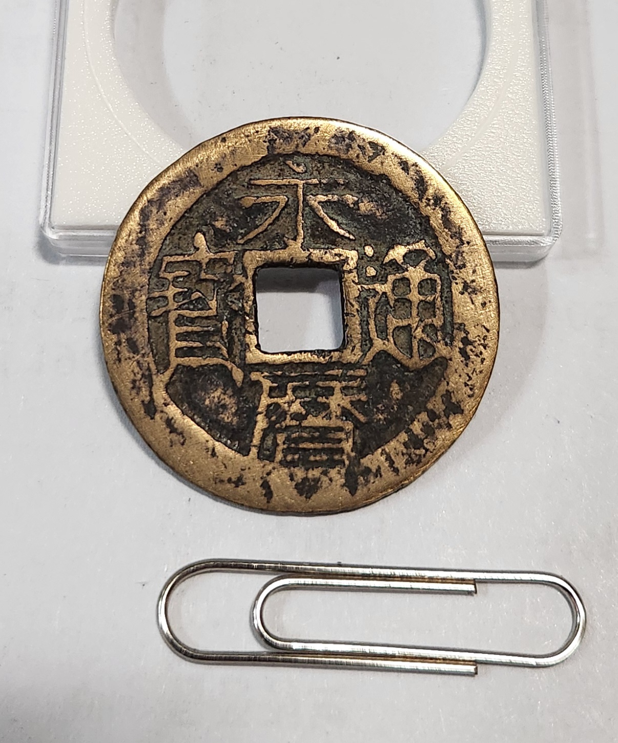 영력통보 일분1점