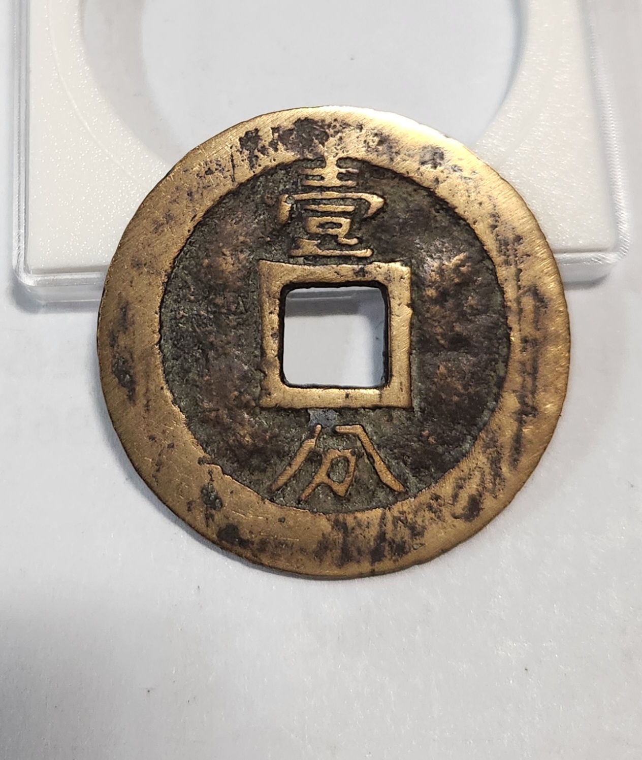 영력통보 일분1점