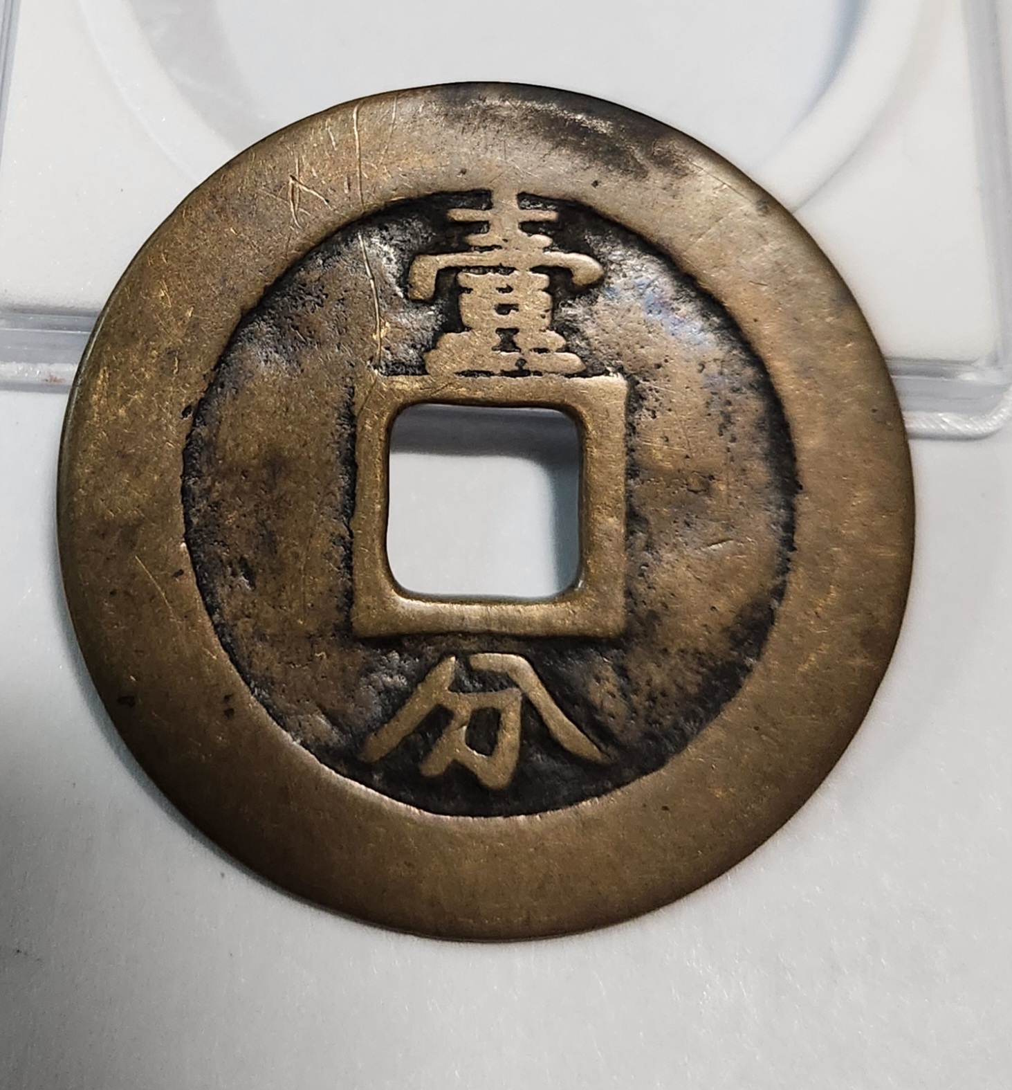 영력통보 일분1점