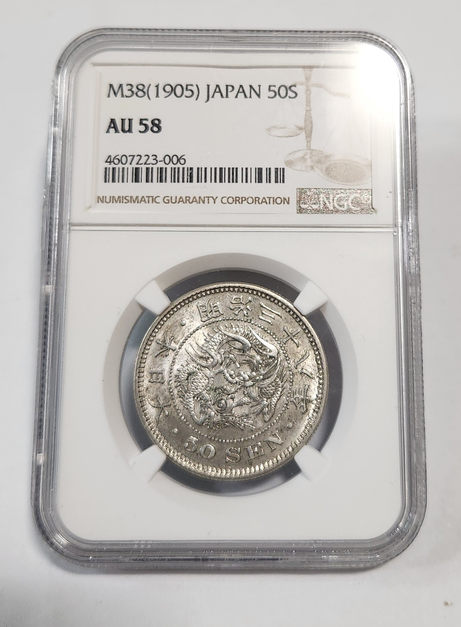 1905년 50전/AU58