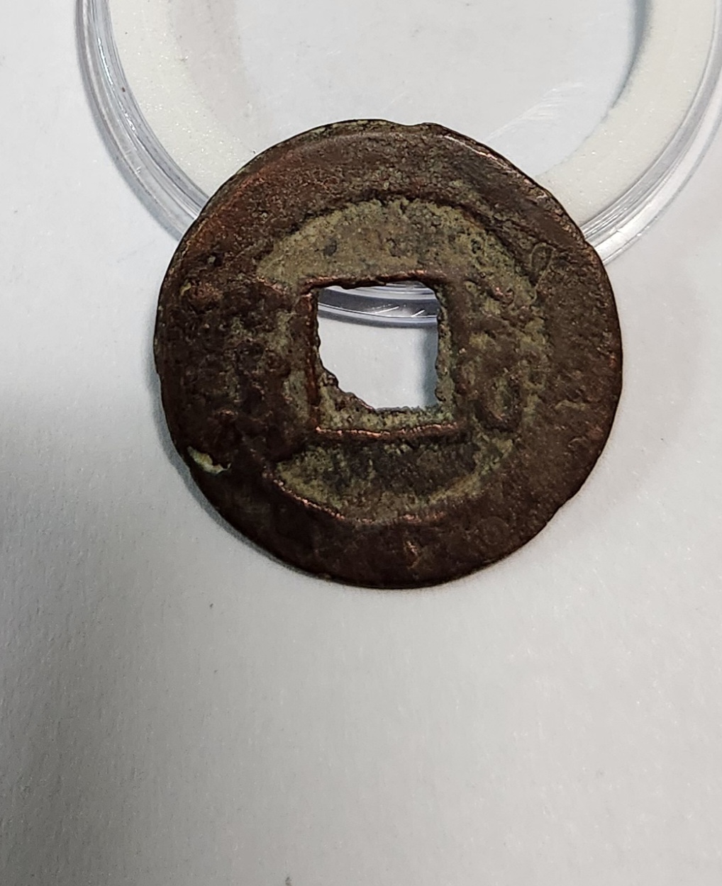 광서통보 활연전1점