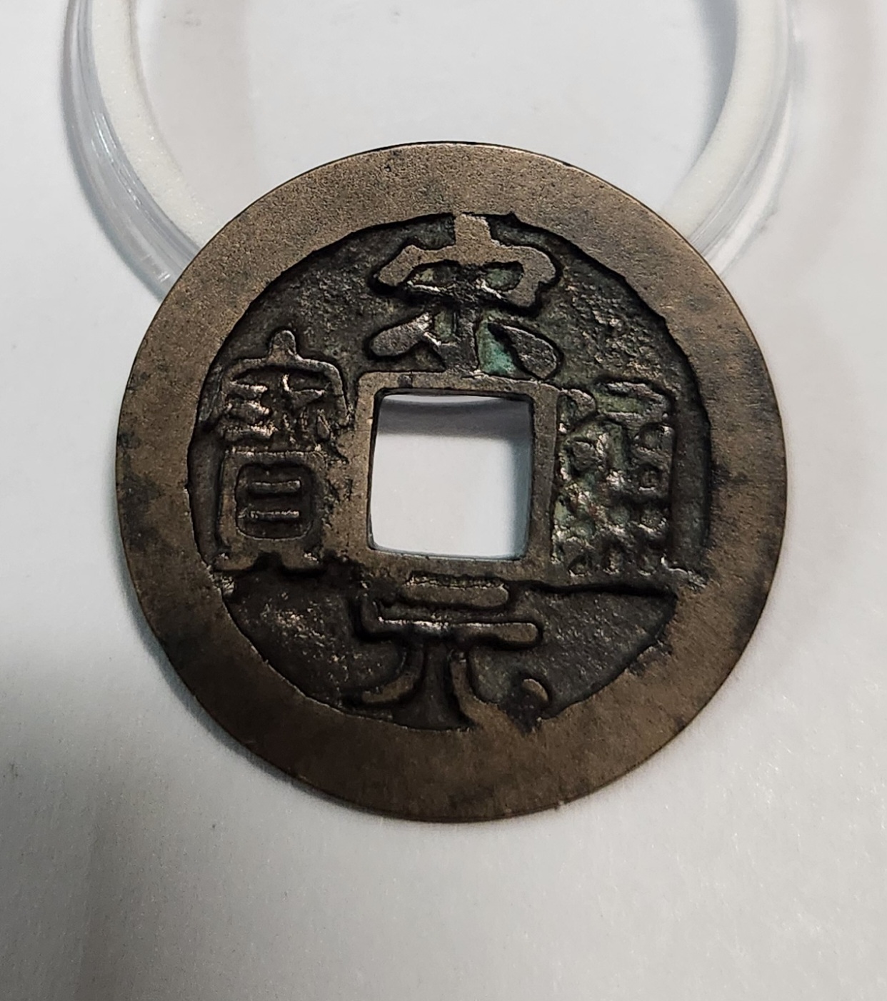 송원통보/송 최초통보 960년