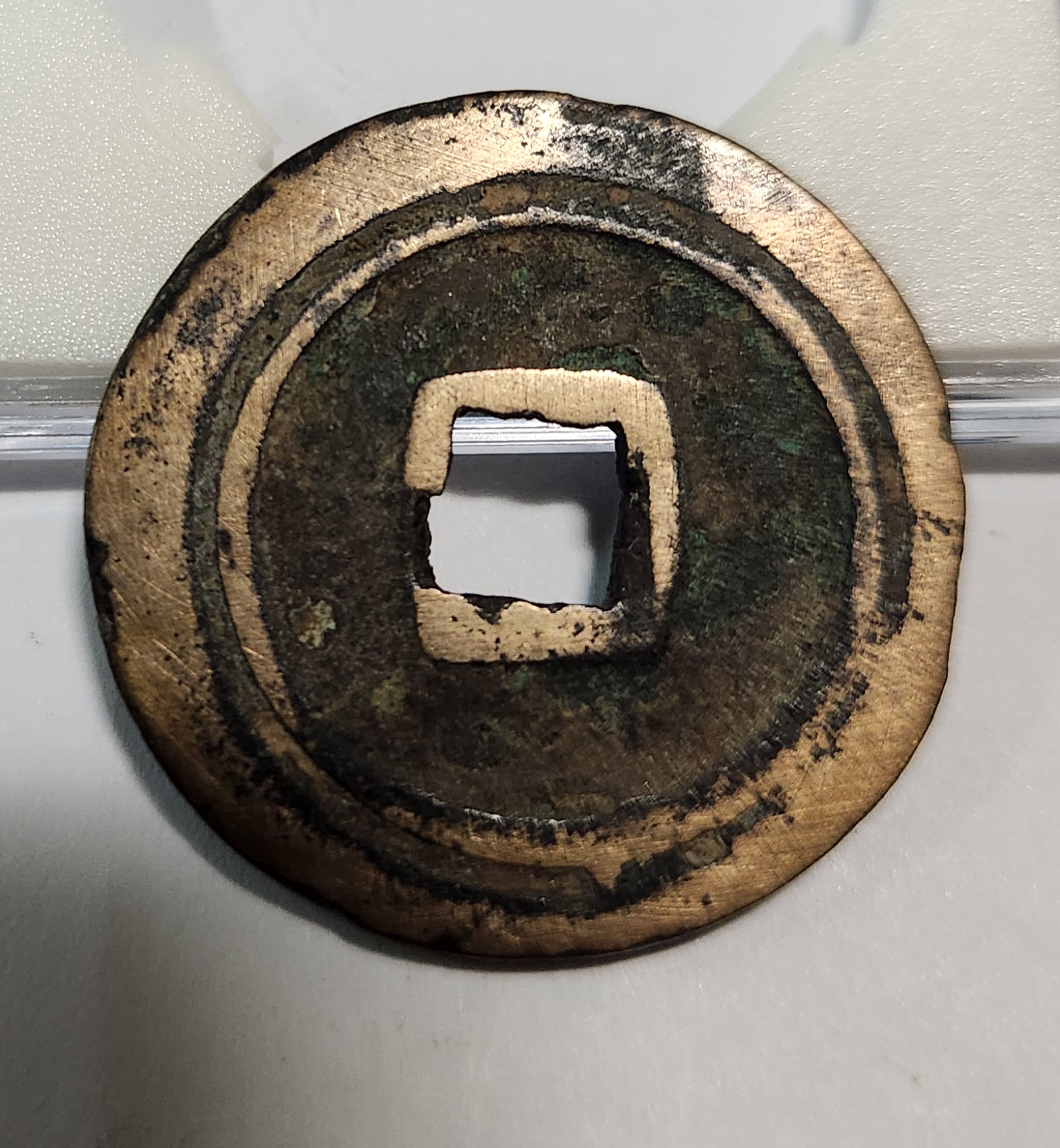 건원중보 복륜전1점/당오십