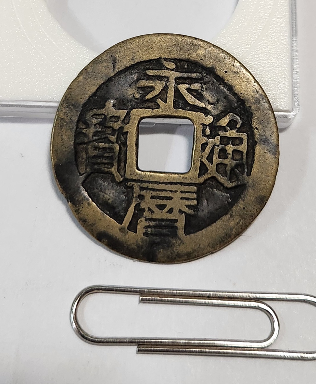 영력통보 5리 1점