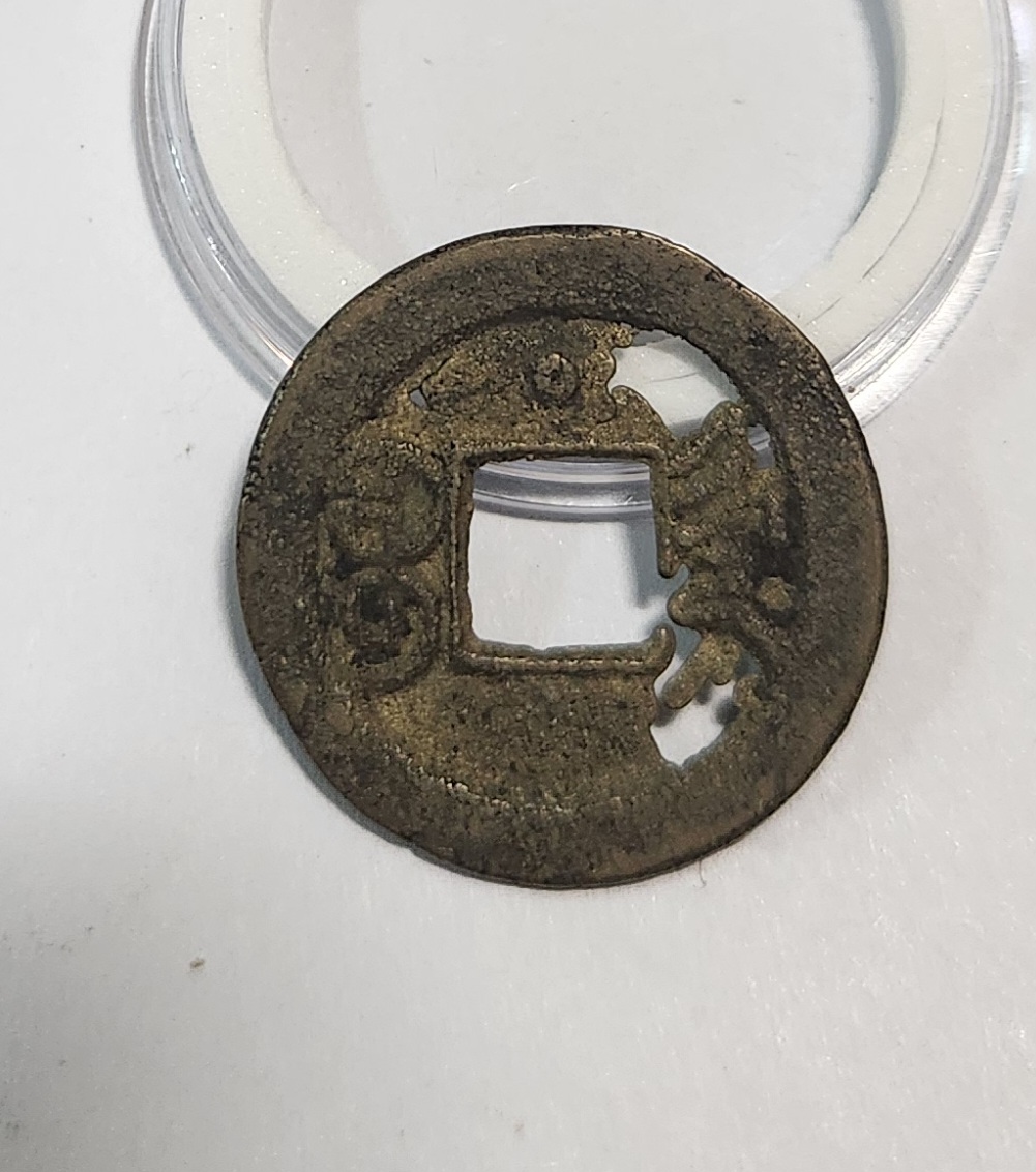 광서통보1점/배상윌