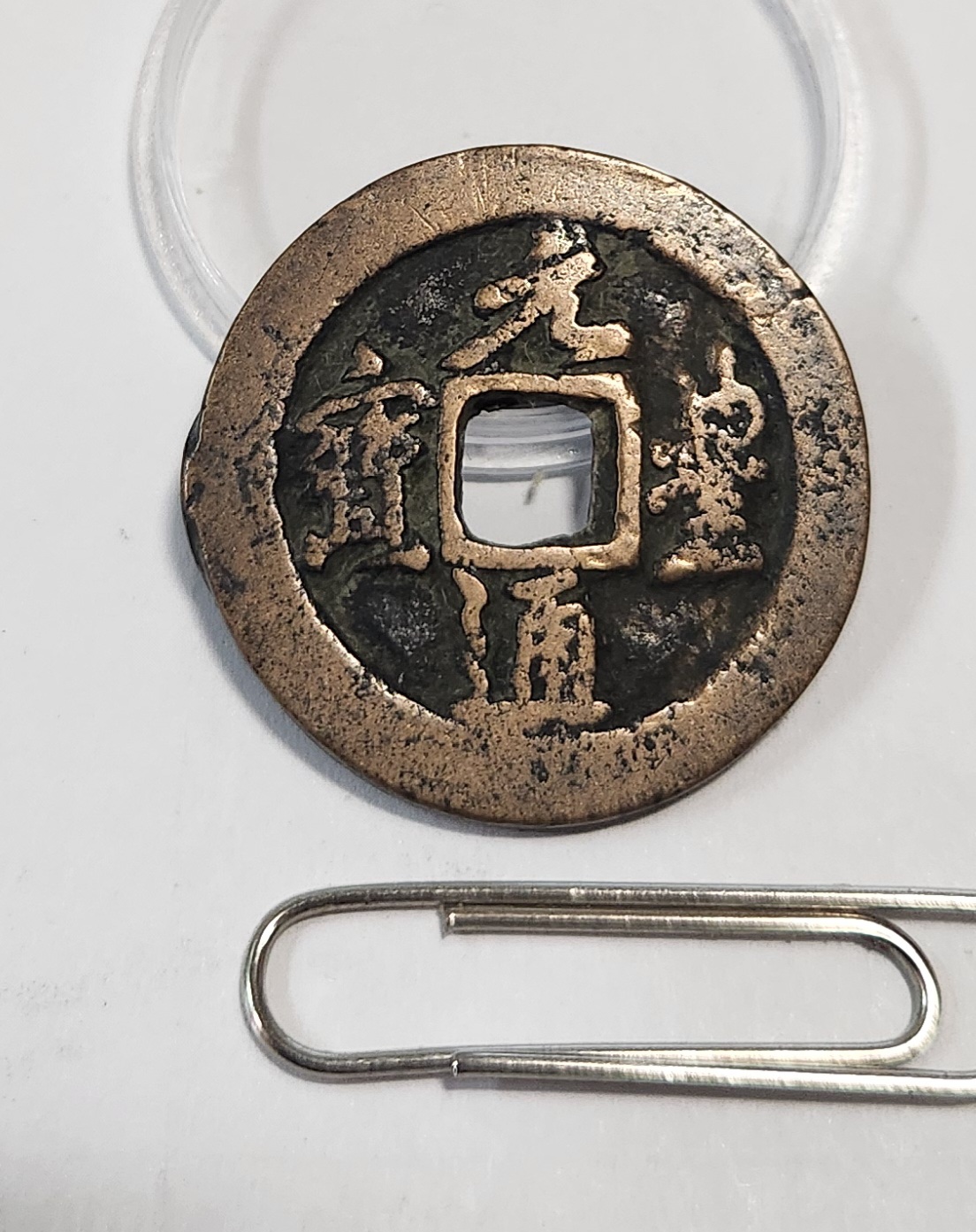 원풍통보 중형전1점