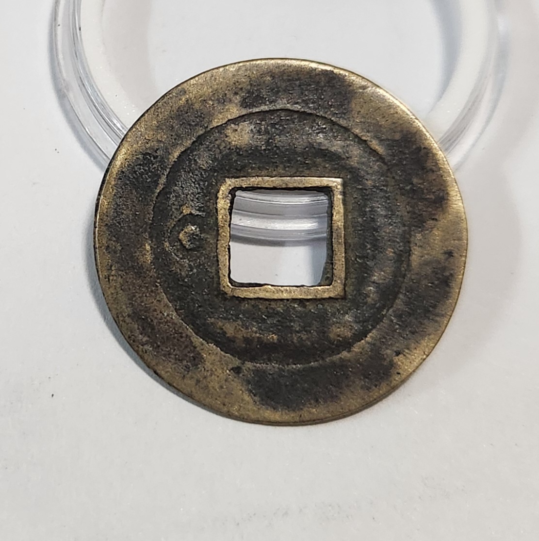 가륭통보1점/배좌성