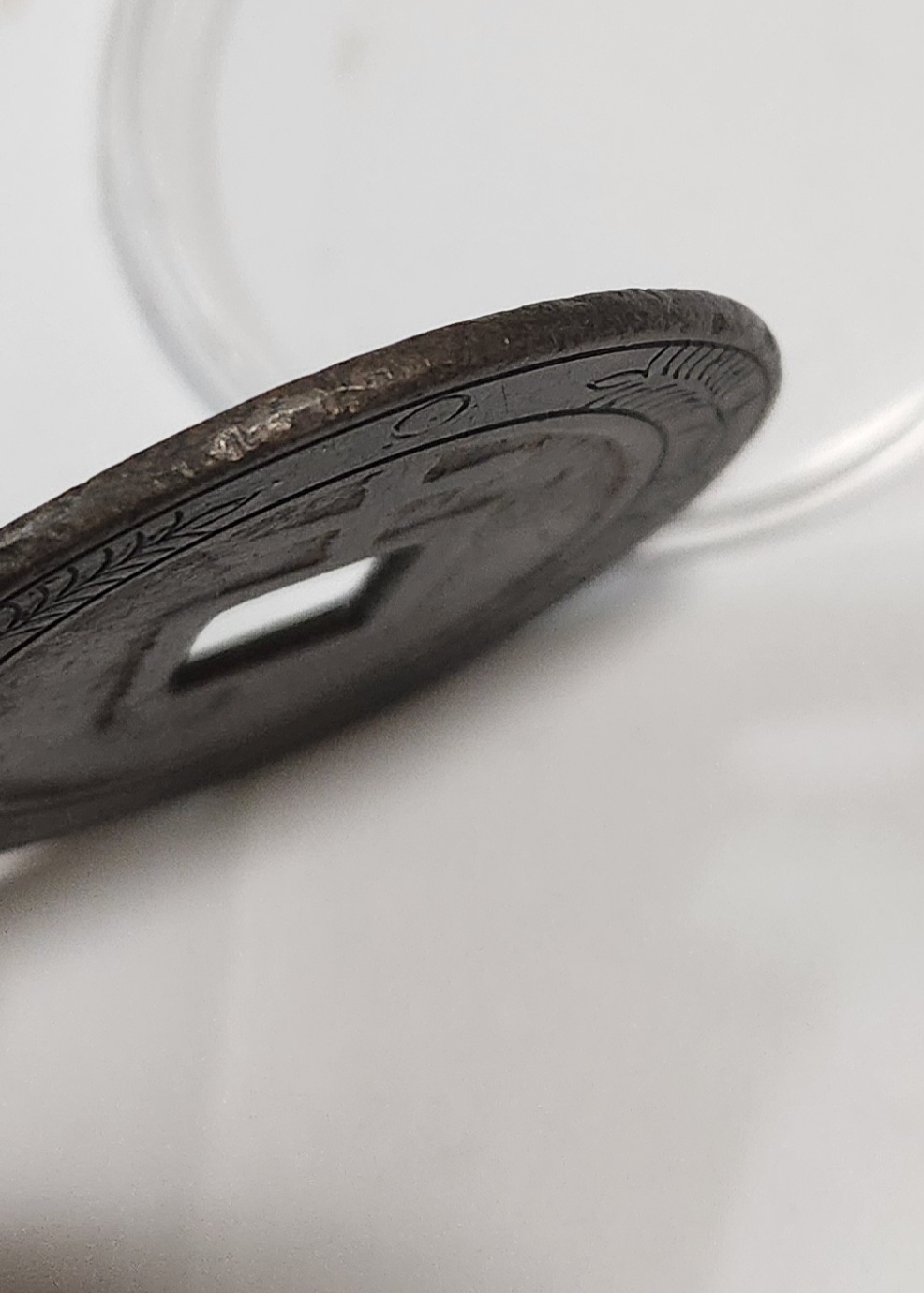 천계통보 십량1점/음각문양전