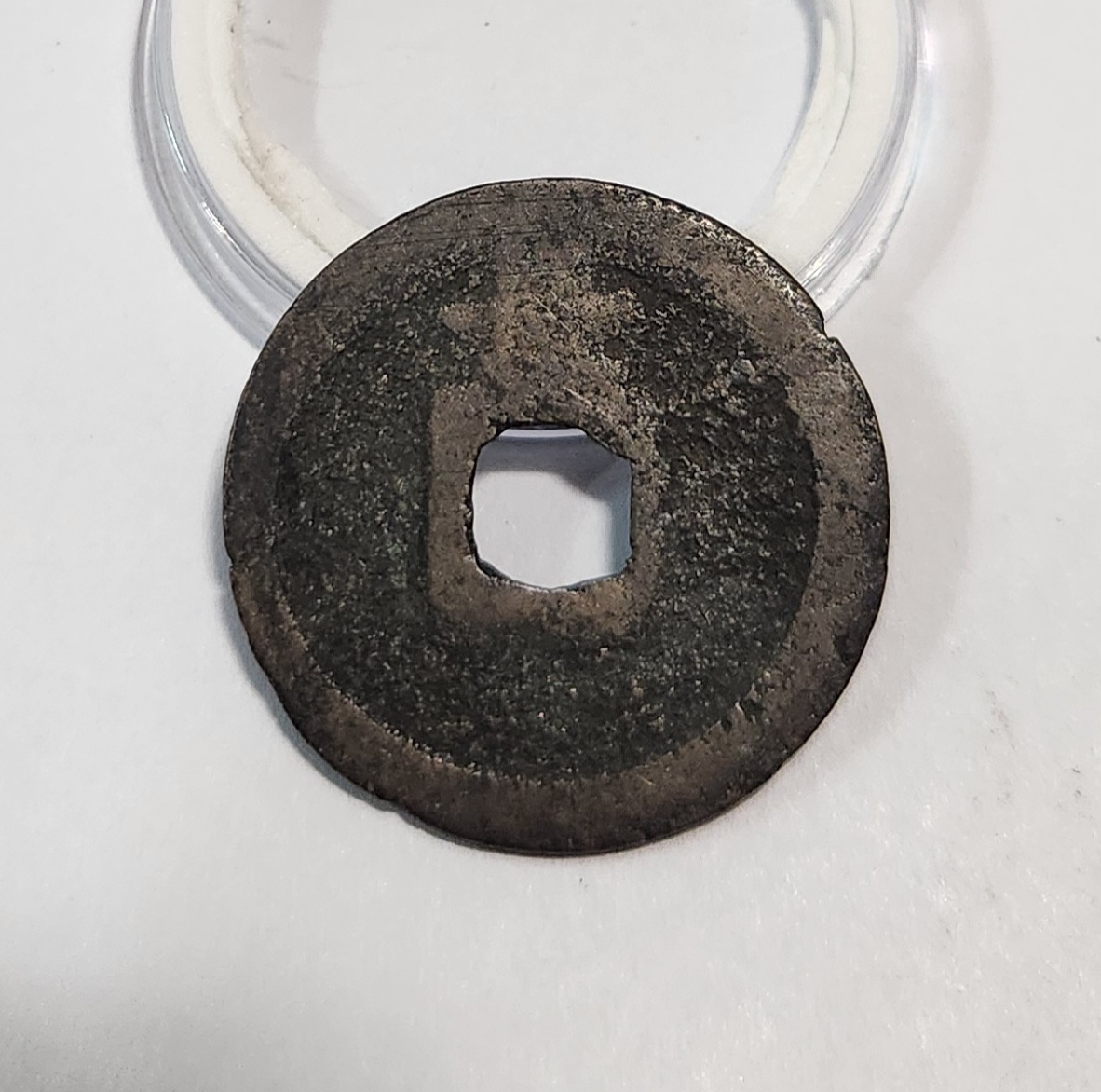 관영통보1점/배상장