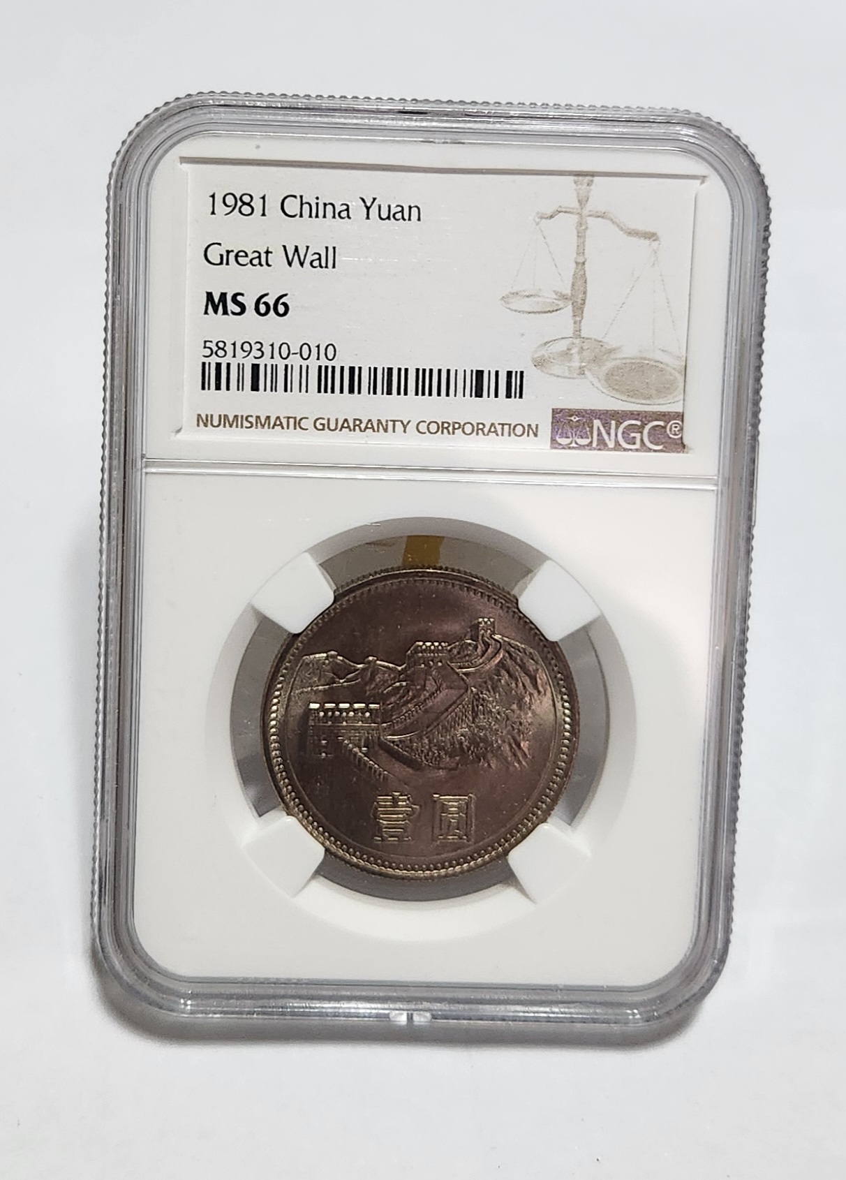 1981년 만리장성1위안/MS66등급